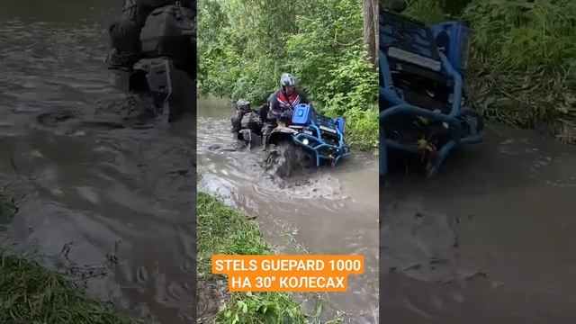 Стелс гепард 1000 на 30х колесах идёт в брод. Почти ;-)