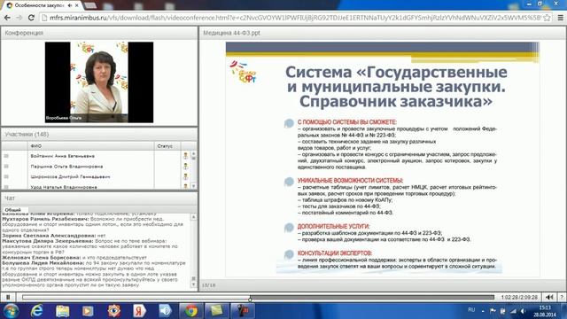 Особенности закупок в медицине согласно Федеральному закону от 05.04.2013 г. N 44-ФЗ смотреть онлайн