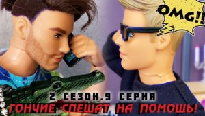 Сериал «Барби и друзья»