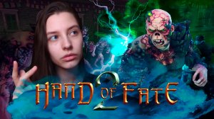 ИСПЫТАНИЕ МАГА (ШУТ И МАГ) | Hand of Fate 2 Прохождение # 2 hand of fate 2 гайд