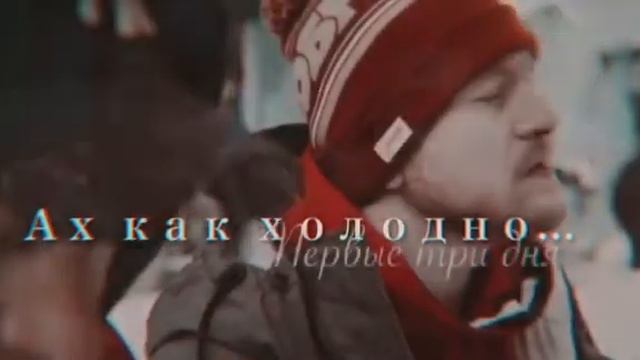 ❝ Три Дня Холода ❞ Ирина Чеснокова x Даниил Поперечный