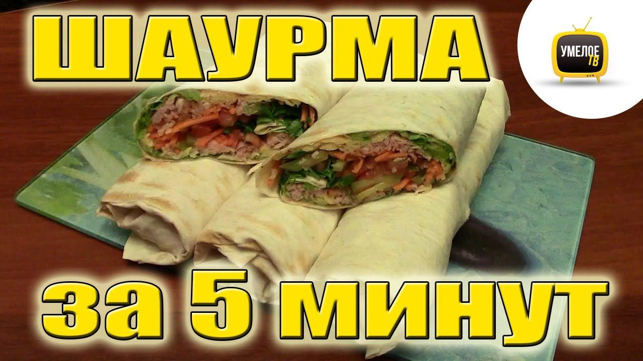 Шаурма чья национальная кухня