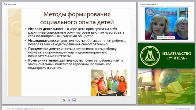 Личностное и социальное развитие дошкольников