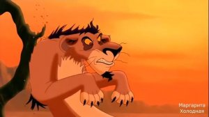 Жизнь в аду среди баб король лев (прикол)