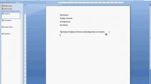 Буфер обмена в Microsoft word