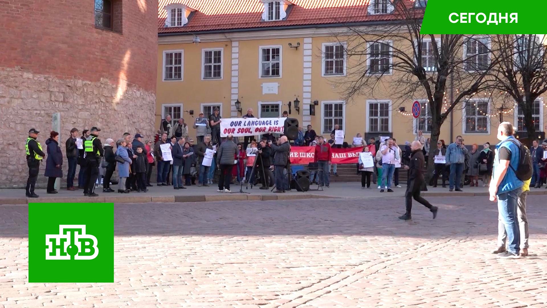 В Риге прошел митинг в защиту русского языка в школах
