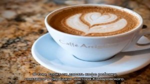 Со скольки лет можно пить кофе детям?