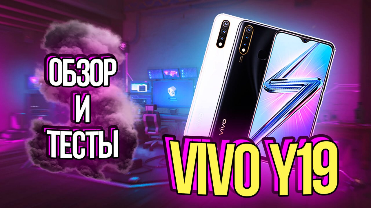 Обзор смартфона vivo Y19