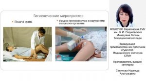 Уход за тяжелобольным пациентом в условиях реанимации. Савинова Н.А.