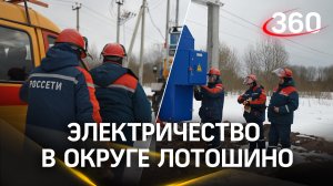 Дали свет: на земельные участки многодетных семей 
провели электричество в округе Лотошино