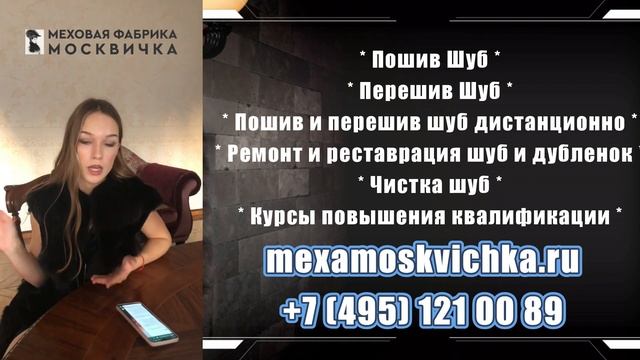 Биочистка шуб | +74951210089 | Чем отличается биочистка от химчистки шуб? | чистка меха | biofur смотреть онлайн