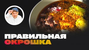 Окрошка на квасе которую Вы еще не пробовали ум отъешь.#ОКРОШКА #РЕЦЕПТЫ