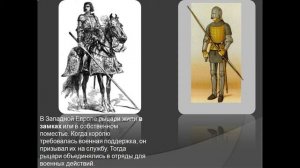 презентация где и как жили рыцари