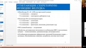 Средства, влияющие на функции органов пищеварения