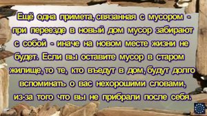 Когда выносить мусор?