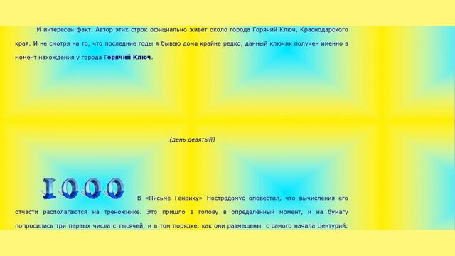 Нострадамус о грядущих годах. Часть 1. смотреть онлайн