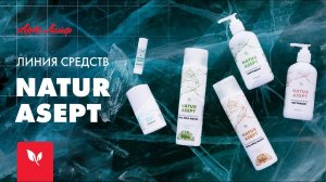 NATURASEPT | Природный уход за телом и волосами