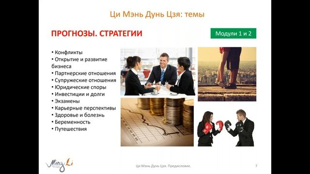 Ци Мэнь Дунь Цзя. Предисловие смотреть онлайн