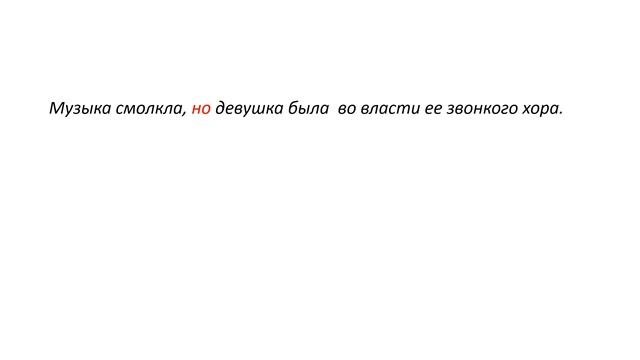 Союз как часть речи. Правописание союзов