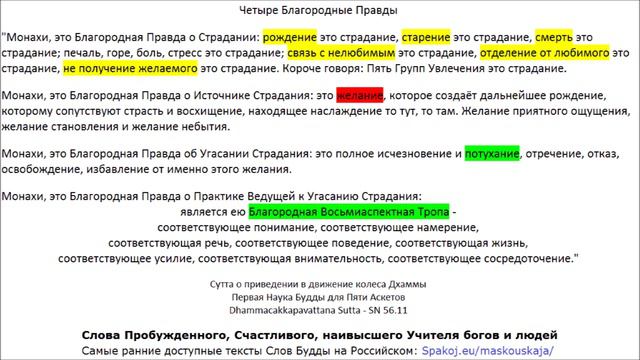 СН 36.21 - Сивака Сутта - К Сиваке (Слова Пробуждённого, Корзина Учений - Самъютта Никая) смотреть онлайн