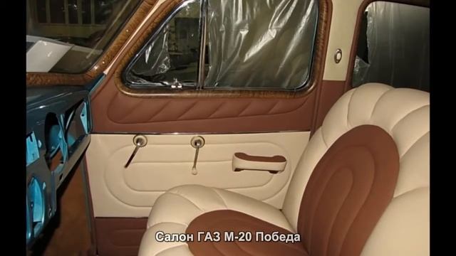 #219. Салон ГАЗ М-20 Победа [Русский тюнинг] смотреть онлайн