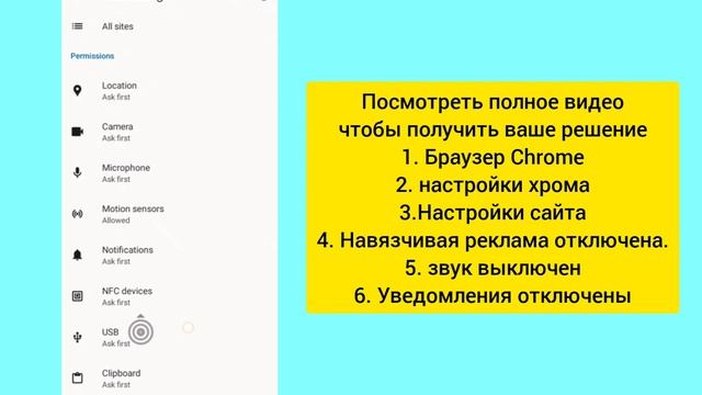 Как отключить блокировку рекламы в Google Chrome на Android (2023)
