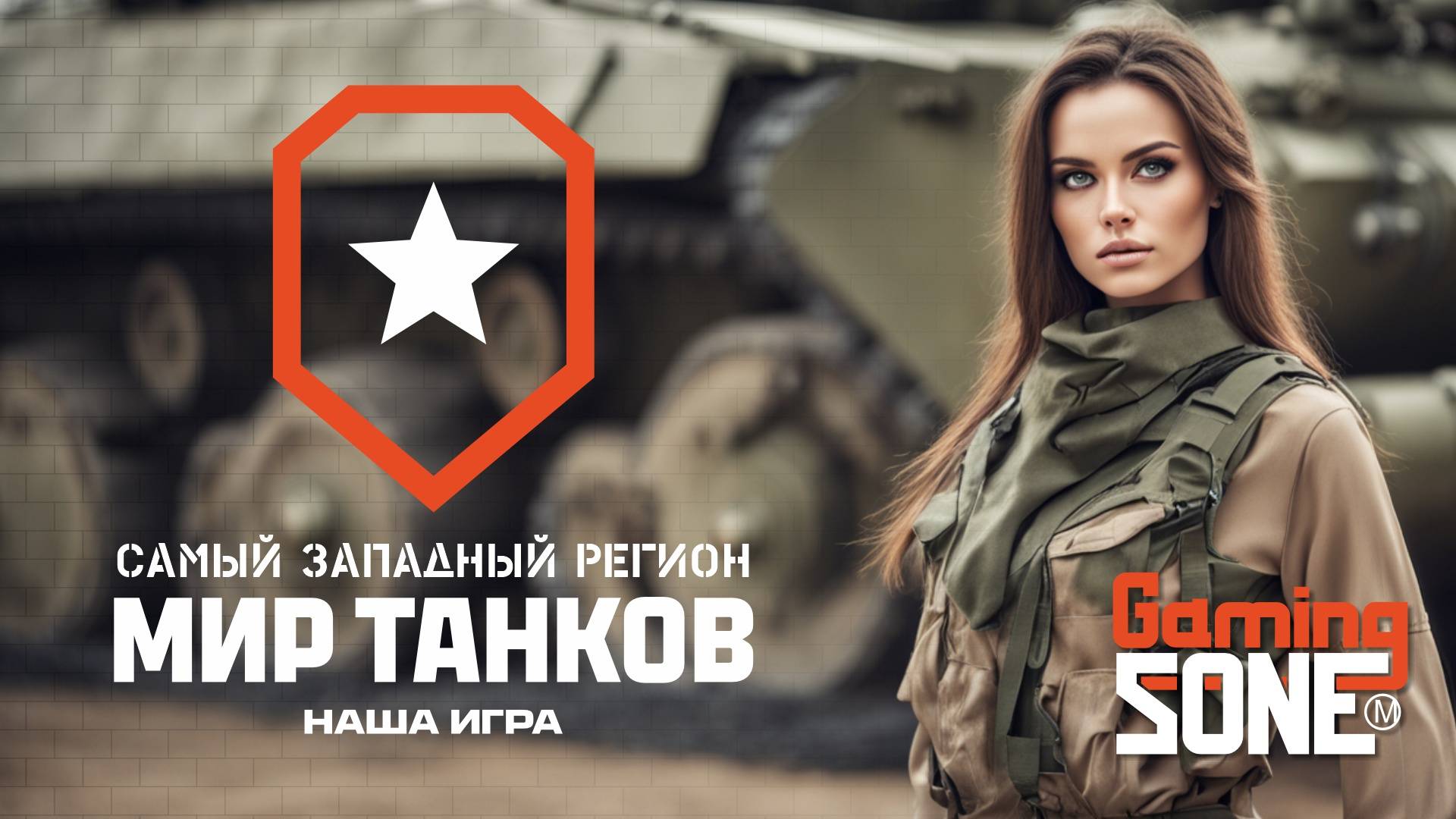 Калининградский взвод в воскресном рандоме.