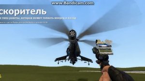 как сделать велтолёт в garrys mod