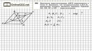 Задание № 382 — Геометрия 8 класс (Атанасян)