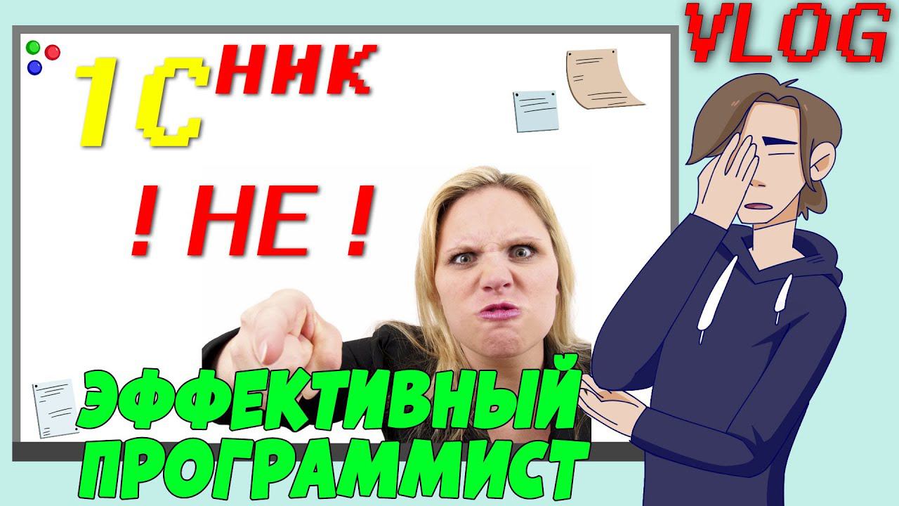 1Сники - не программисты, а сплошные балбесы!? Или??? :) Часть вторая. смотреть онлайн