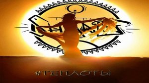 SHARAF - ТЕПЛОТЫ (2023)