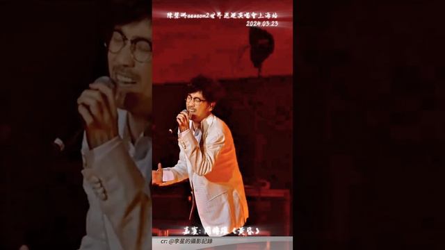 周傳雄小剛老師2024.03.23 在上海擔任陳慧琳演唱會嘉賓獻唱經典金曲《黃昏》