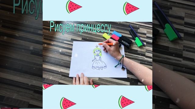Нарисовать принцессу смотреть онлайн