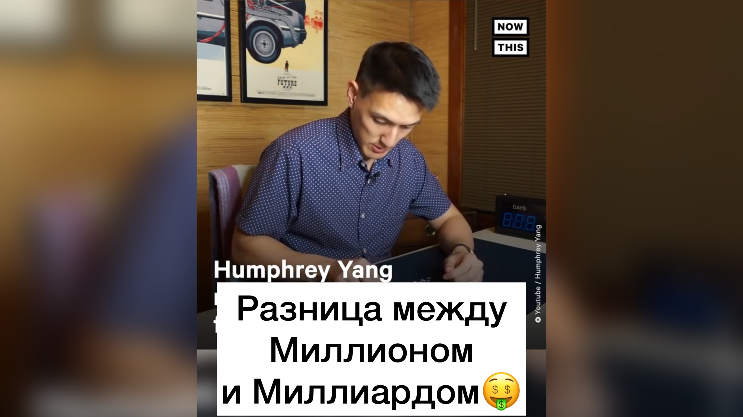 РАЗНИЦА МЕЖДУ МИЛЛИОНОМ И МИЛЛИАРДОМ НА ПРИМЕРЕ РИСА