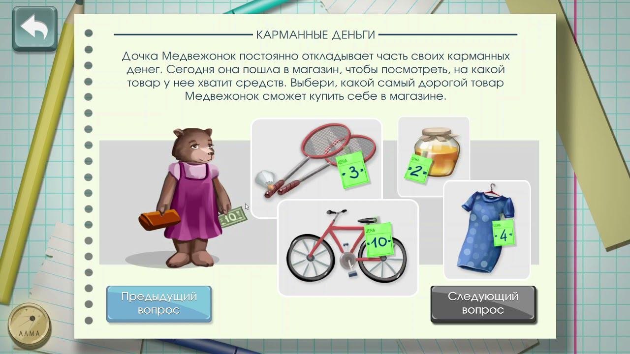 Обзор программного обеспечения «АЛМА Финансовая грамотность» для школ (1 часть)