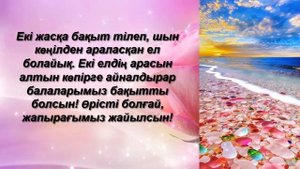 Тост. Аралас шай. Тәтті шай.