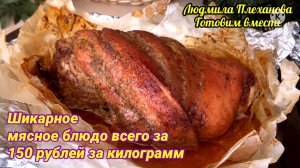 Недорого, не хлопотно, а как вкусно!!! Свиная рулька в духовке