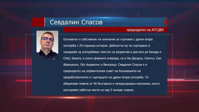 Бизнес форум: Как се прави бизнес с текстилни отпадъци и може ли да се постигне икономически растеж смотреть онлайн