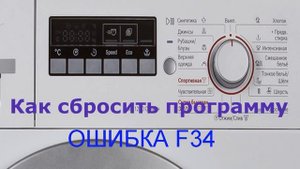 Не закрывается дверца стиральной машины, ошибка F34