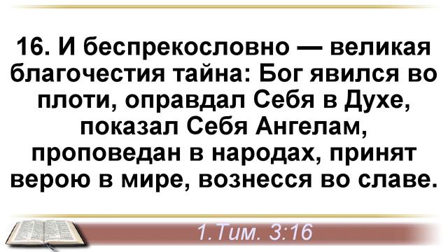 Бог явился во плоти (Часть 4) смотреть онлайн