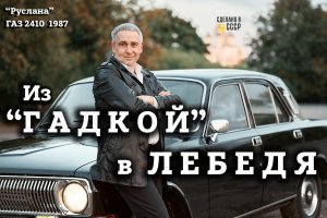 Из "ГАДКОЙ" - в ЛЕБЕДЯ | Как ГАЗ 2410 избежала участи ДОНОРА | "РУСЛАНА" | Интернет Автосалон