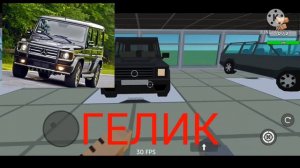 Машины из ССБ 2 в реальной жизни
