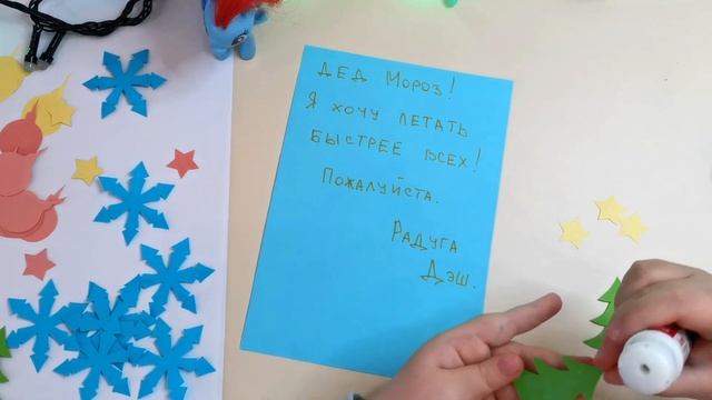 Новый год 2022. Часть 2. Пишем письма Деду Морозу