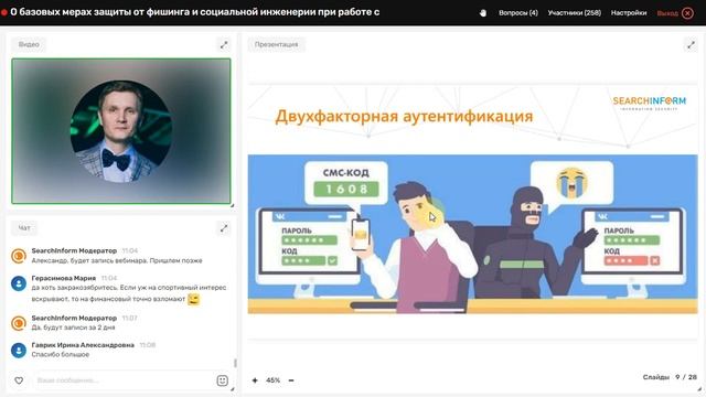О базовых мерах защиты от фишинга и социальной инженерии при работе с электронной почтой часть 2 смотреть онлайн