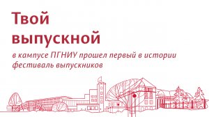 В ПГНИУ прошел фестиваль студентов