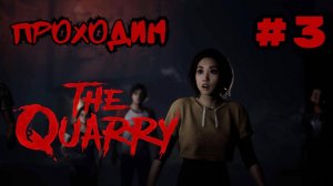 Уютный ламповый стрим. The Quarry. Полное погружение в атмосферу