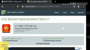 Как узнать чей номер и кому он принадлежит