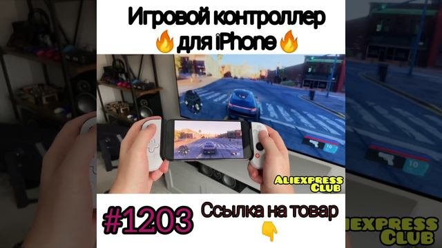 Игровой контроллер