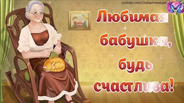 ZOOBE зайка Любимая бабушка смотреть онлайн