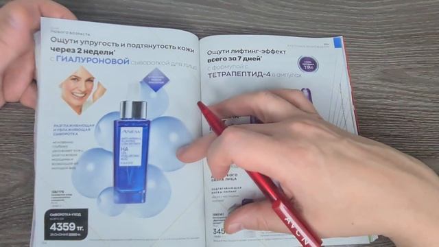 ЭЙВОН ЗИМНИЙ КАТАЛОГ 1 2022|ЖИВОЙ КАТАЛОГ СМОТРЕТЬ НОВИНКИ CATALOG 1 2022 КАЗАХСТАН #AVON смотреть онлайн